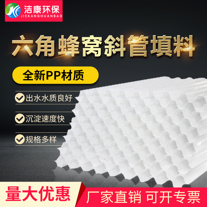 六角填料在水處理中的最佳使用角度是什么？