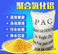 處理污水時(shí)，影響聚合氯化鋁的因素有哪些？